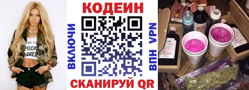 Купить закладки Поронайск Codein напиток Lean (лин)